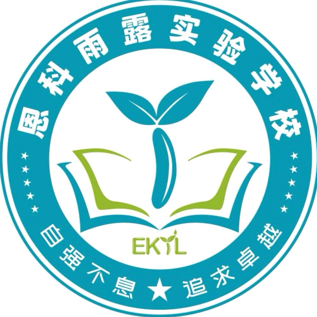 新郑恩科雨露实验学校交流墙