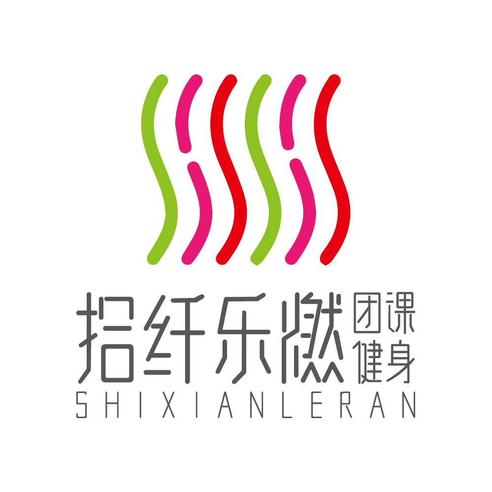 拾纤健身日常