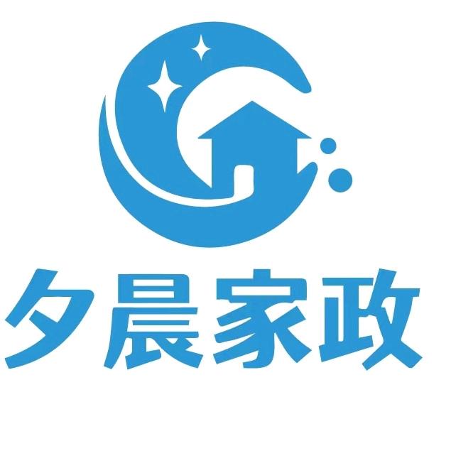 海陵区夕晨家政服务部