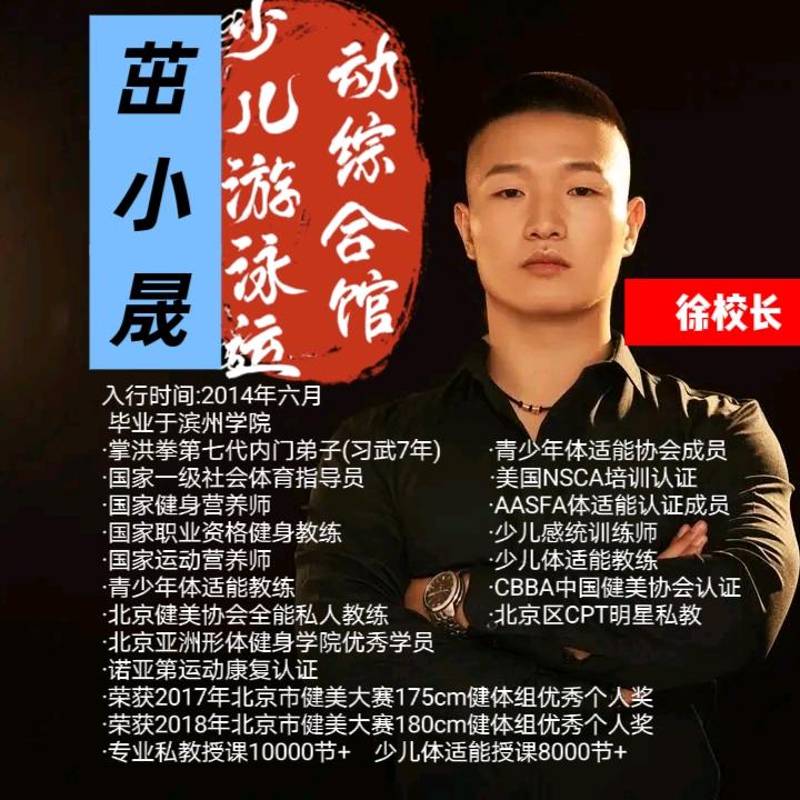 茁小晟少儿游泳运动馆【西信业店】徐校长