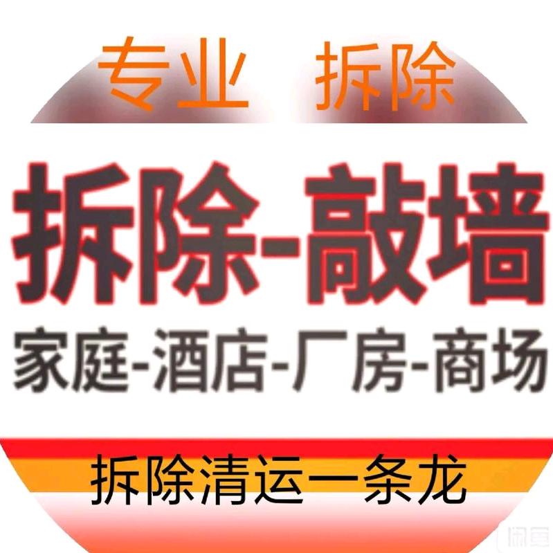 陳少拆除【渝】