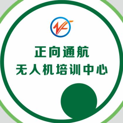 正向通航无人机培训中心
