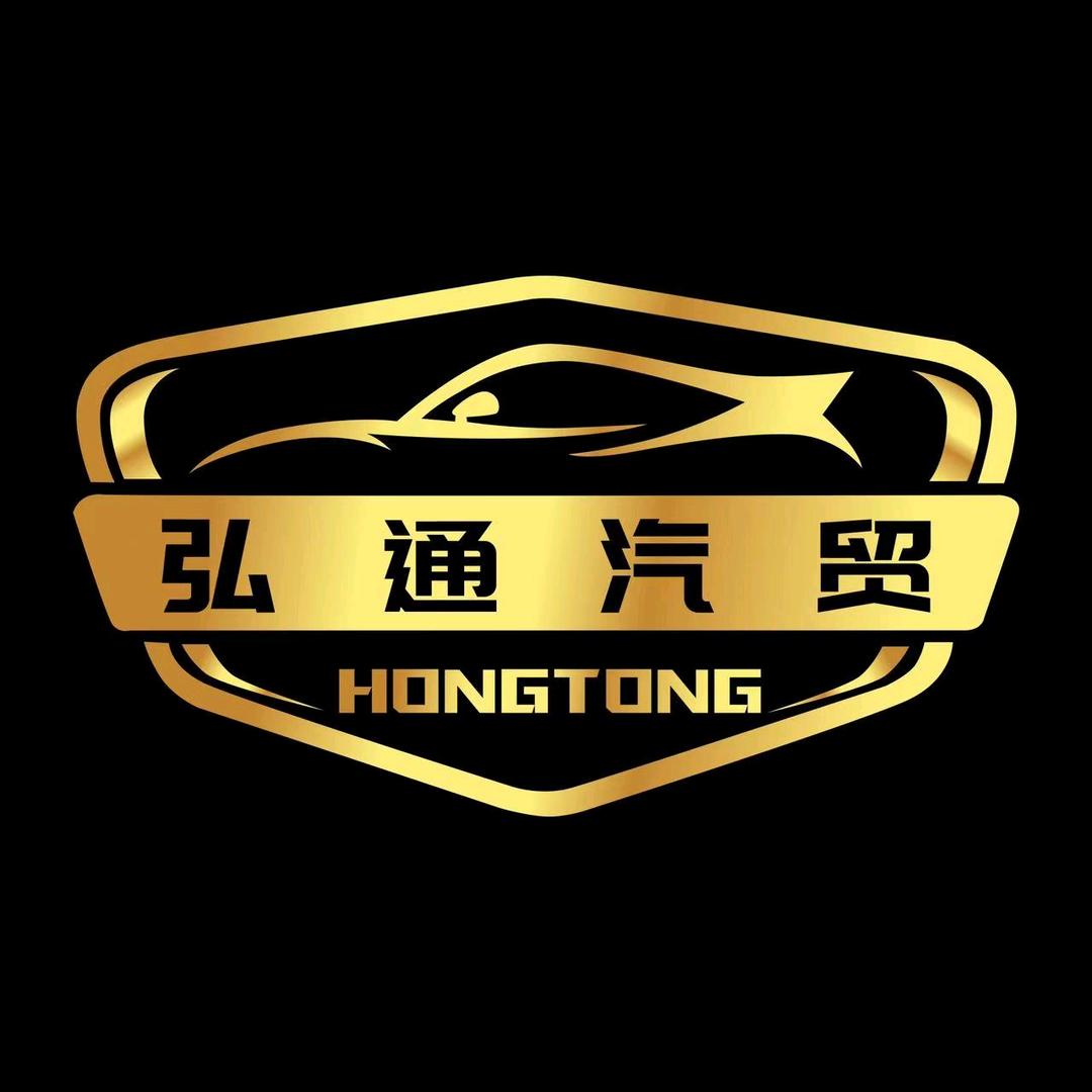 - 弘 通 贸 易🚘