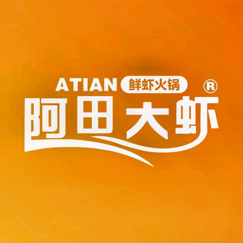 阿田大虾