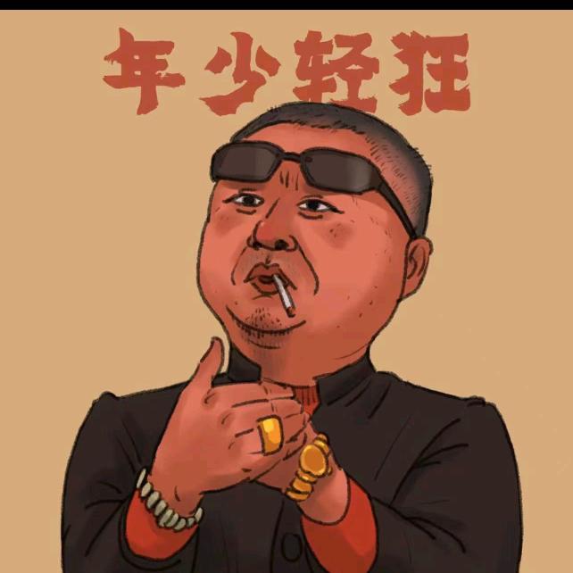 叫我↘大叔彡《6哥》