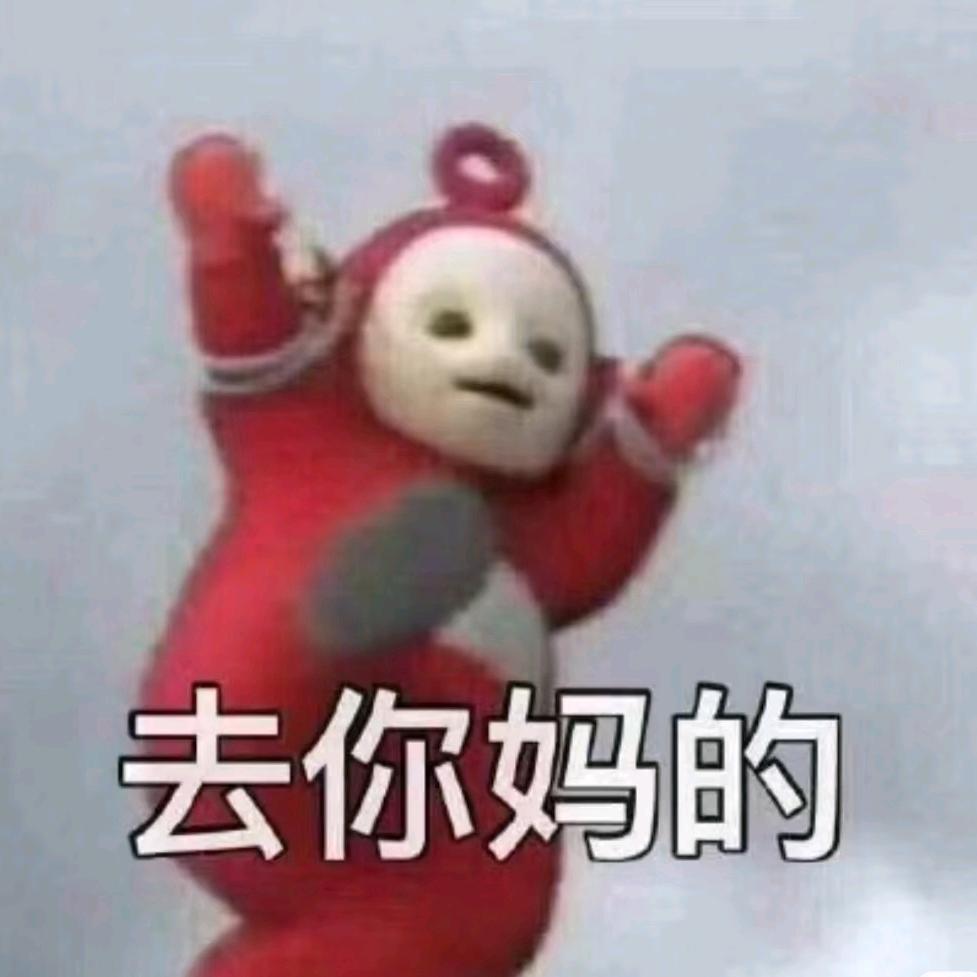 僵尸吃了我的跳跳糖