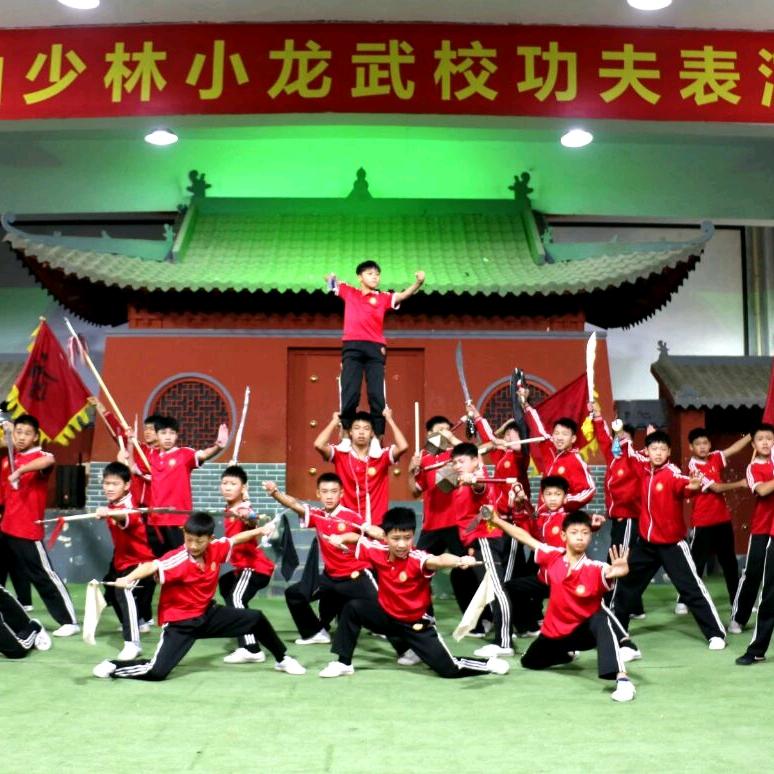 嵩山少林小龙武校《新老同学咨询处》