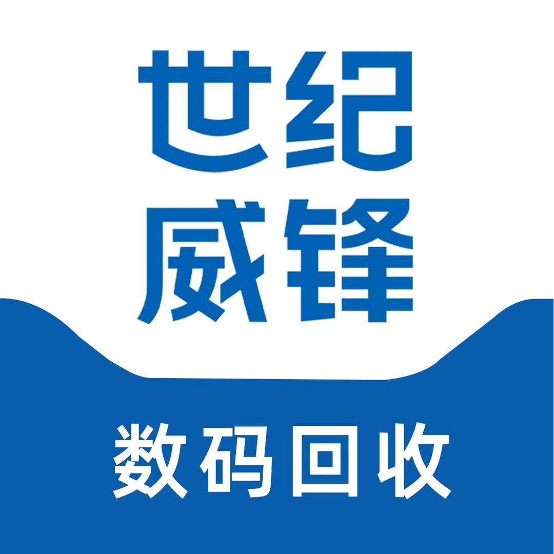 世纪威锋二手机（长治店）