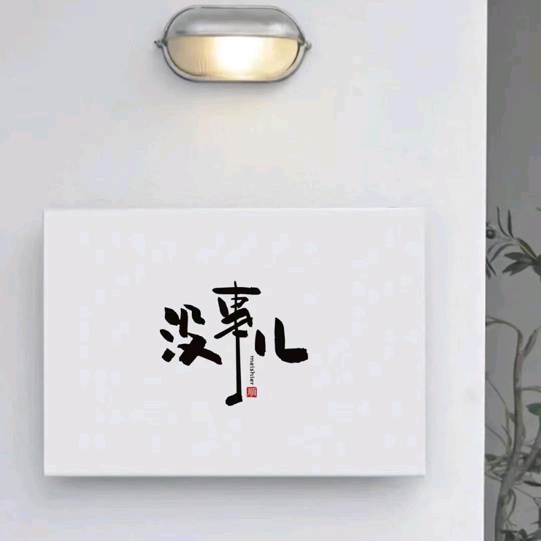 少言为贵