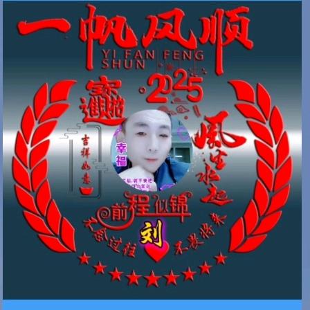 东风和气致祥