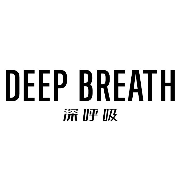 深呼吸DEEP BREATH8785-2