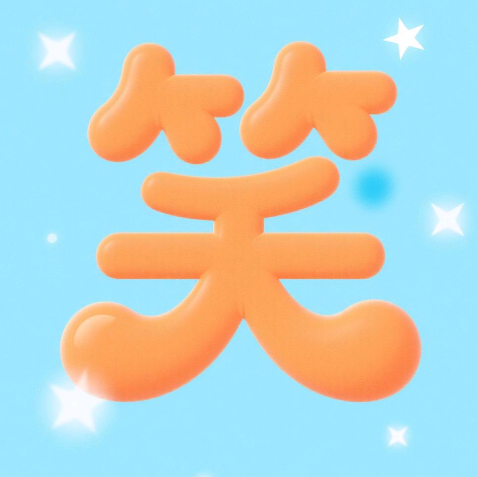 笑HeHe