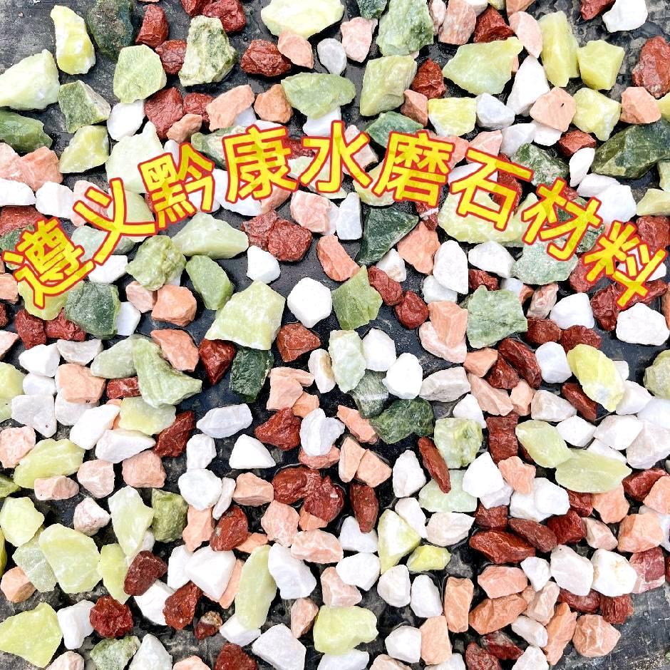 贵州遵义黔康水磨石材料批发