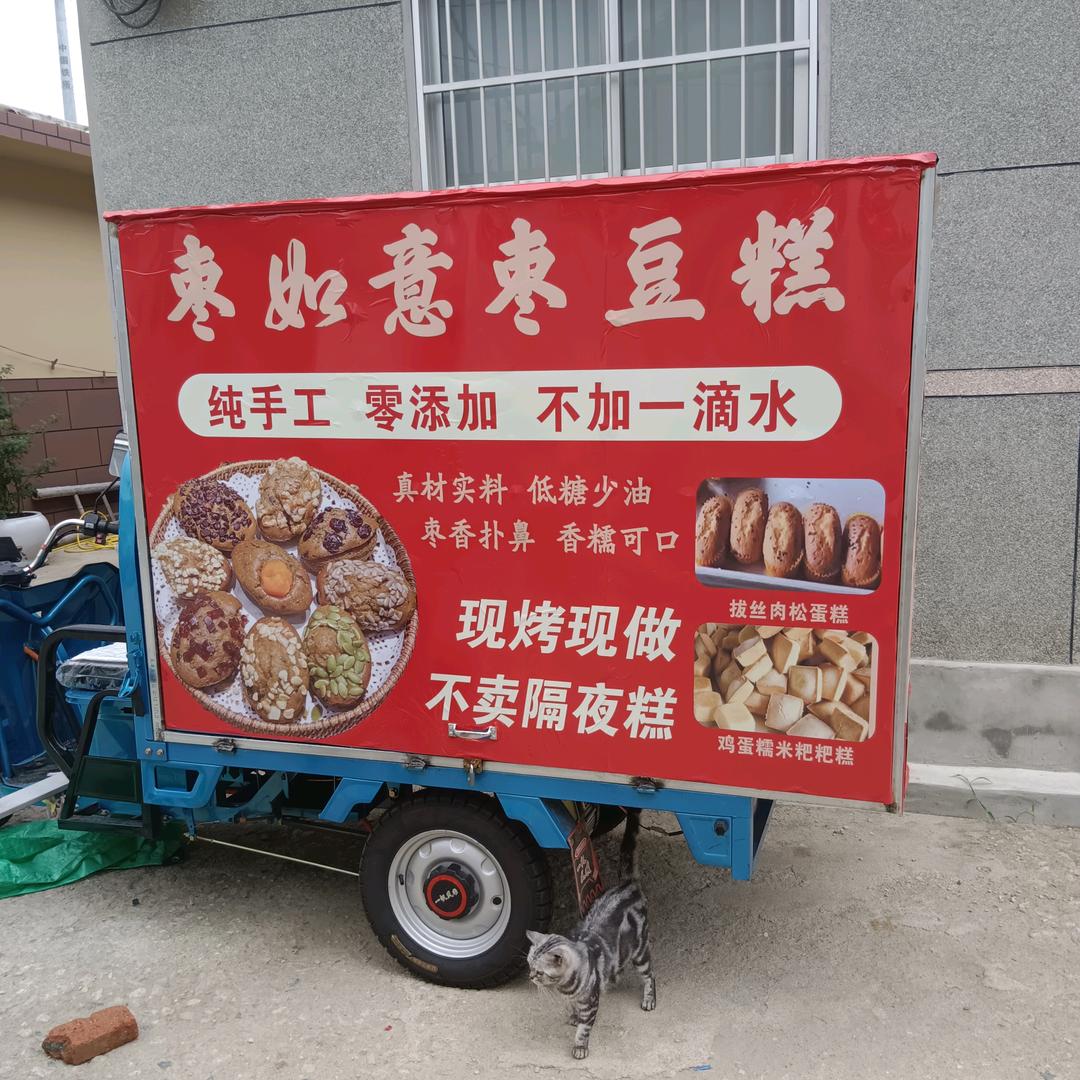 招远首家枣如意·枣豆糕（收学员）