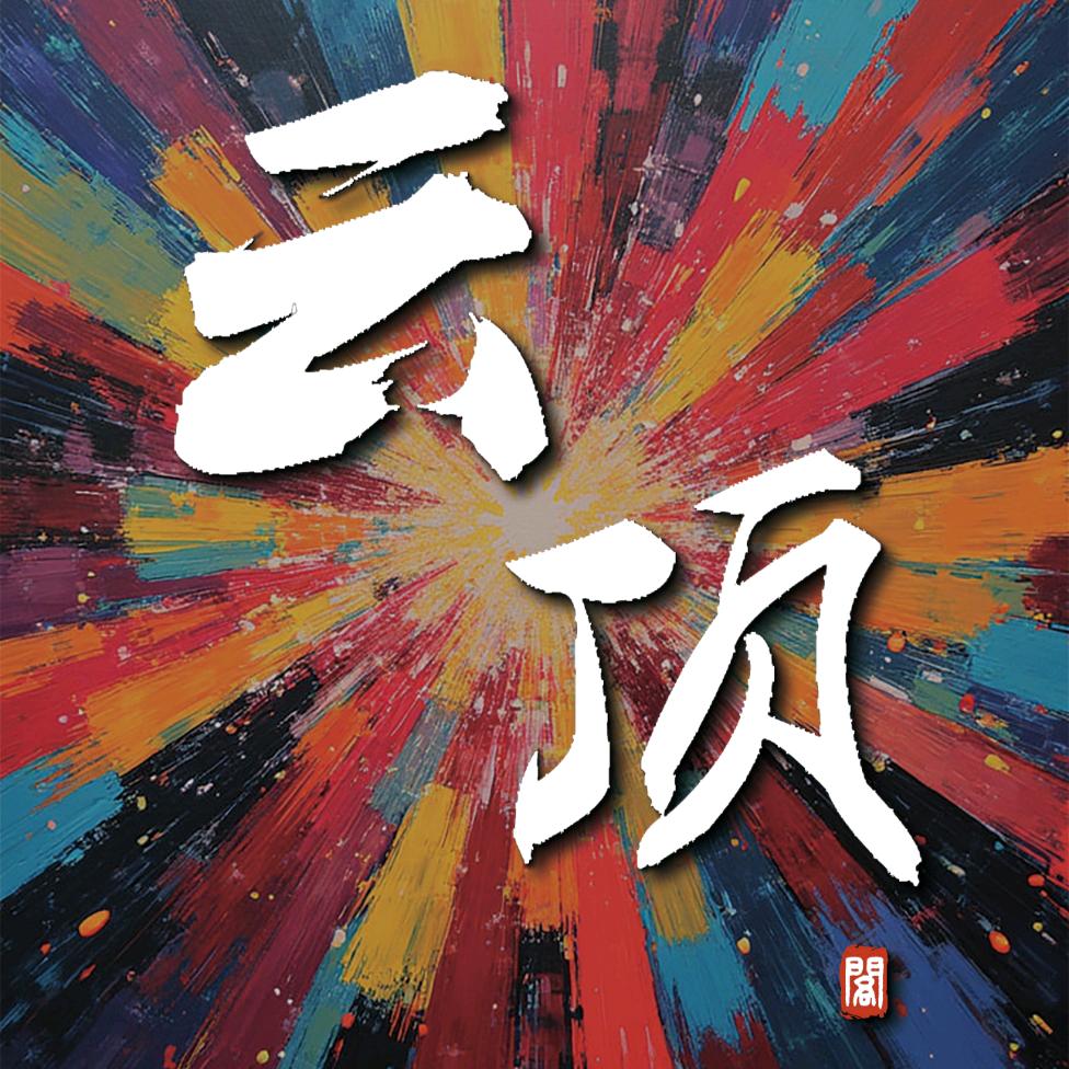 伊莎莱窗帘(石峰区店)专用号