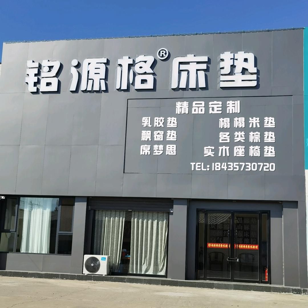 临汾市顺卜加床垫厂