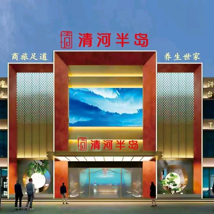 清河半岛汤泉·SPA