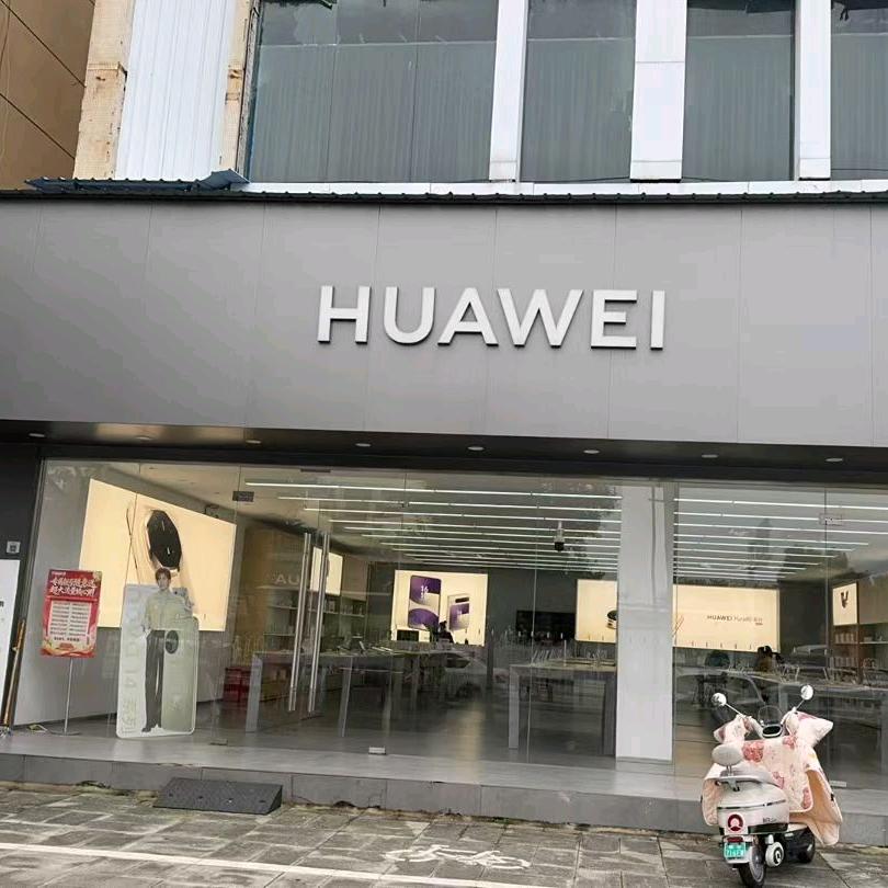 人民路华为电信营业厅