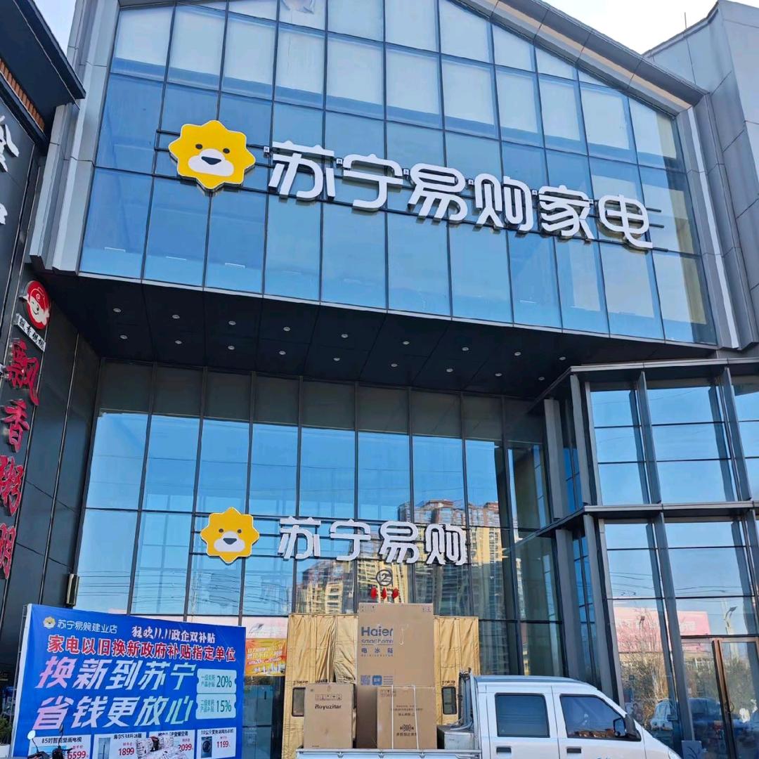 林州苏宁易购(建业百城天地店）