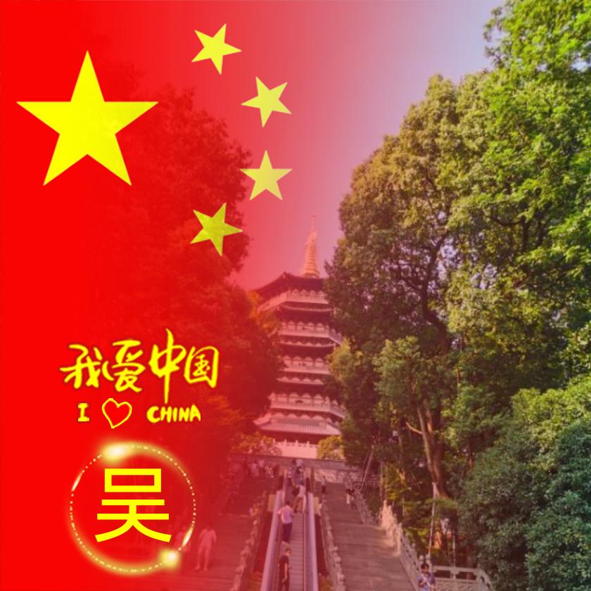 🇨🇳人生若只如初见🇨🇳
