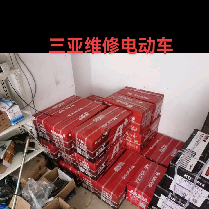 三亚阿中电动车商行