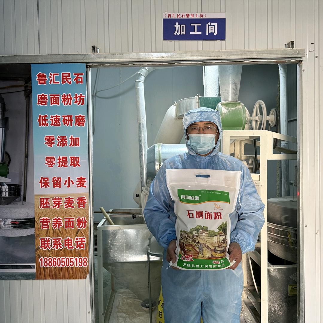 无棣鲁汇民石磨面粉加工