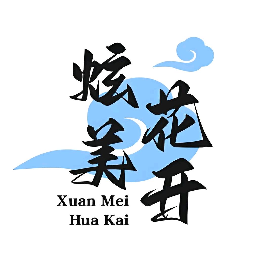 炫美花开