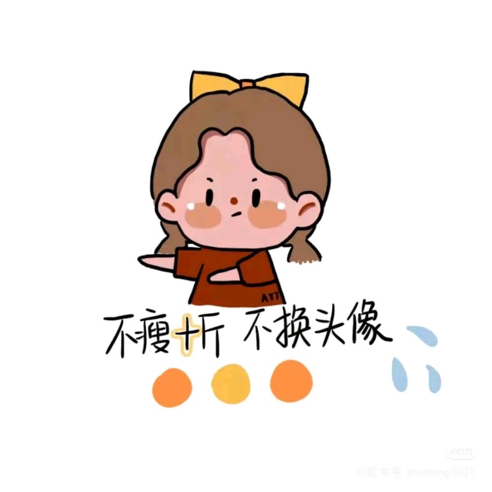 婷婷妈的减脂日常