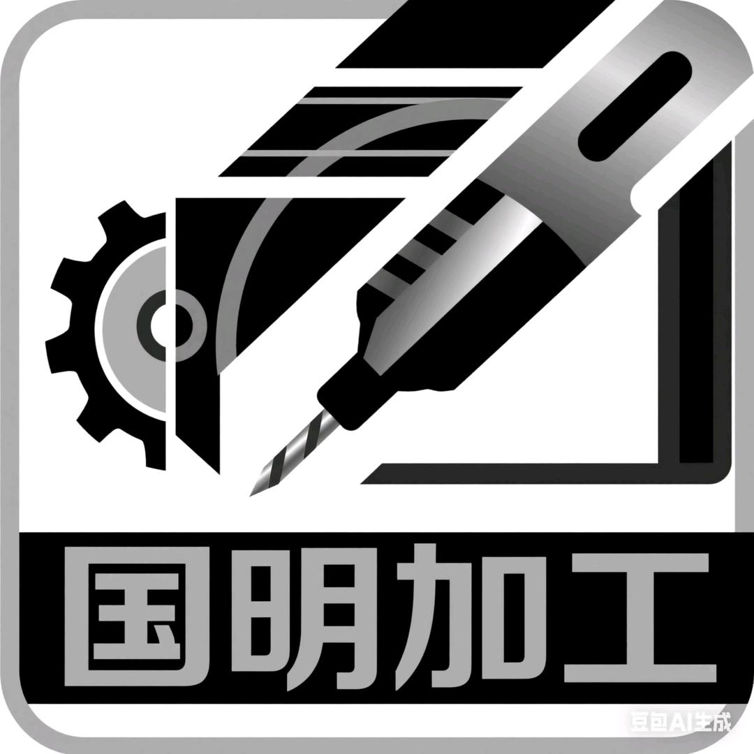巨鹿县国明机械加工厂