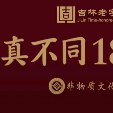 真不同1896(十二坊店)