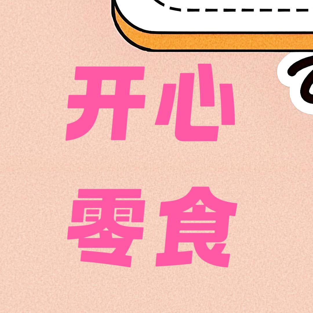 限时甄选好物