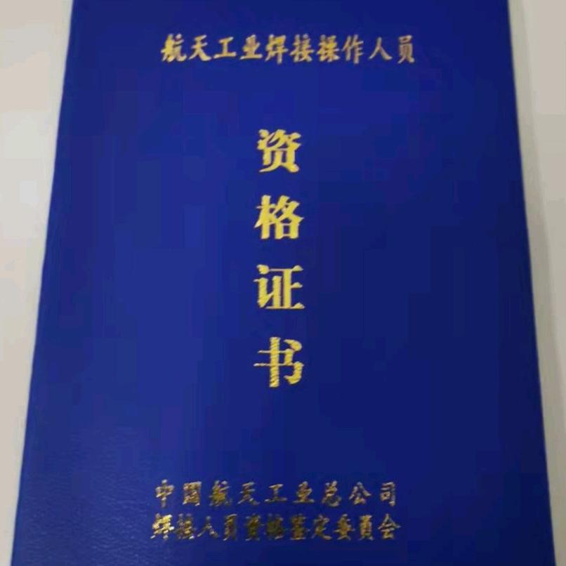坤成尚质核级焊培