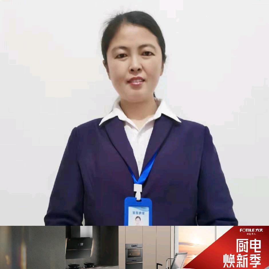 褚姐  铜陵 红星美凯龙方太厨电顾问