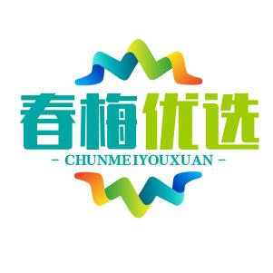 春梅优选
