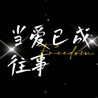 含香辰芳😍