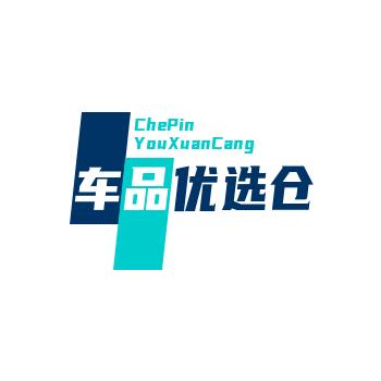 车品优选仓
