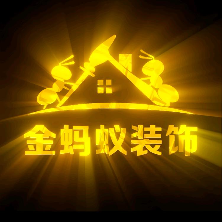 武胜金蚂蚁装饰-小唐