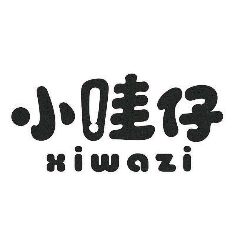 小哇仔XIWAZI母婴