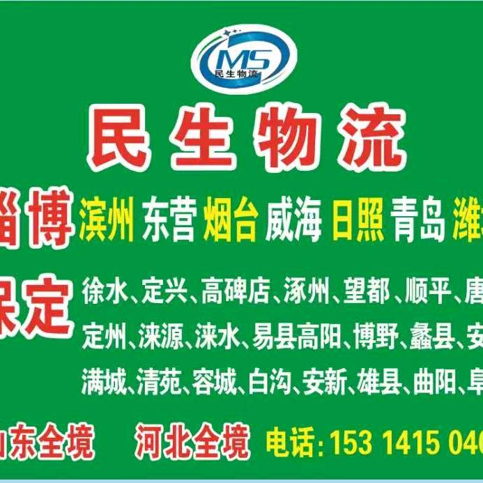 聊城市民生物流有限公司