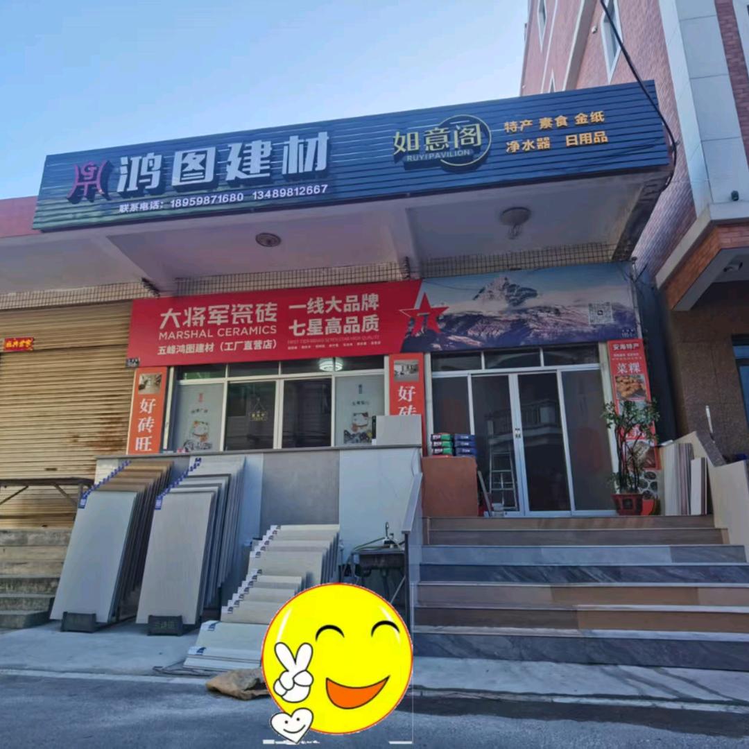 台商瓷砖世家