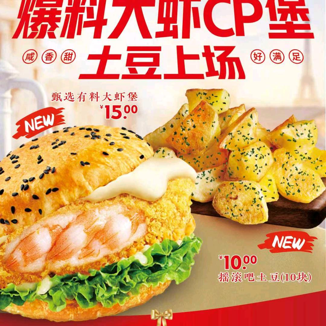 中国汉堡熊猫塔塔