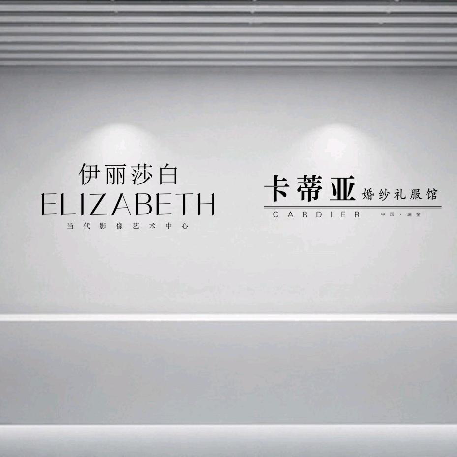 瑞金伊丽莎白婚纱摄影