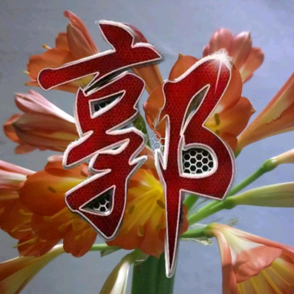 缘分
