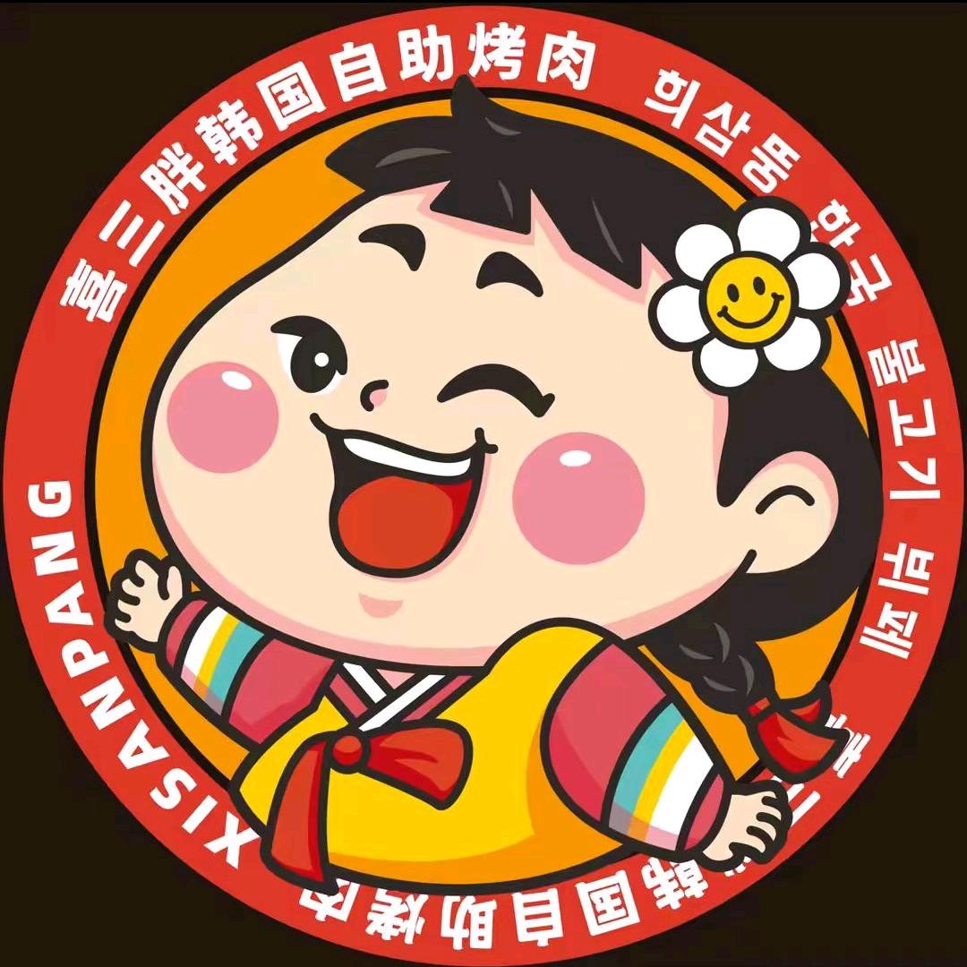 희삼뚱·喜三胖韩国自助烤肉（本溪万达店）