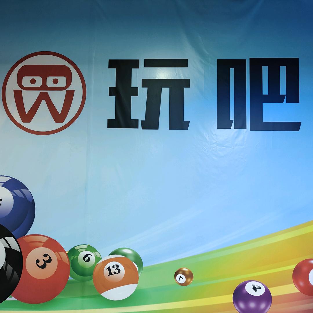 沂水玩吧台球