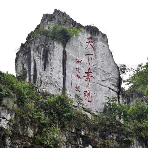 兴文石海
