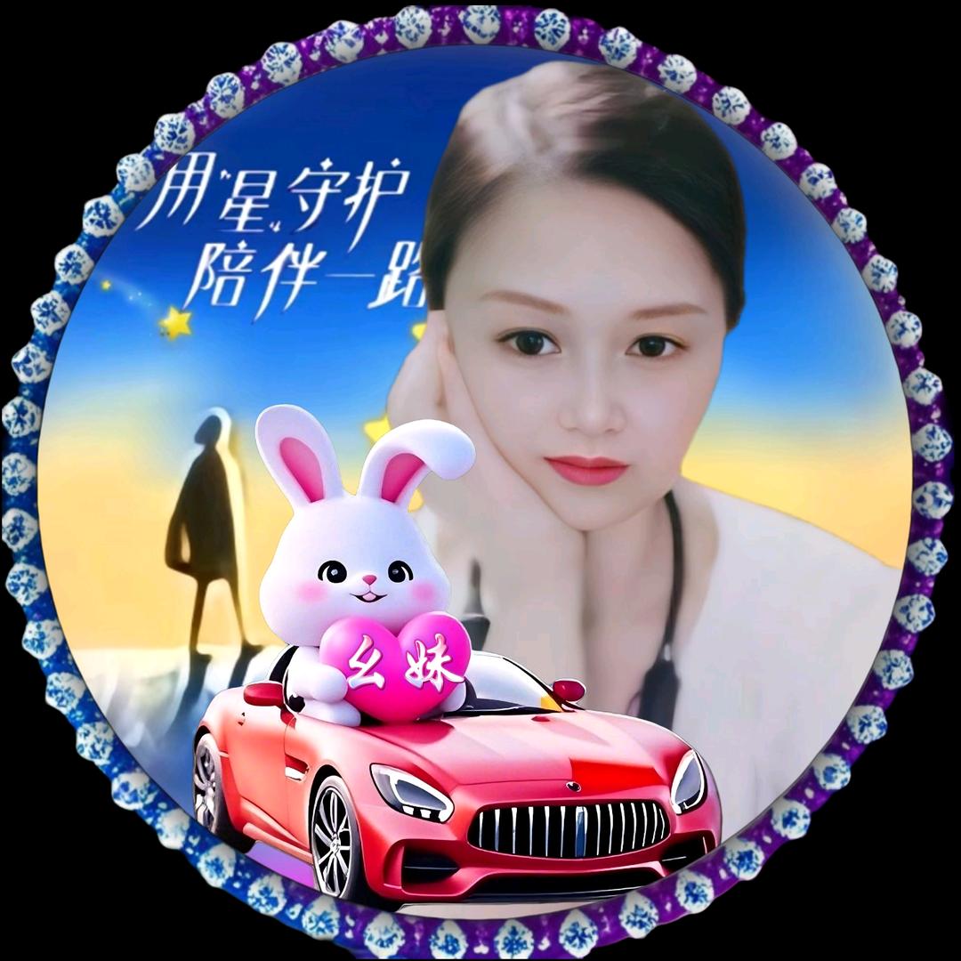 幺妹