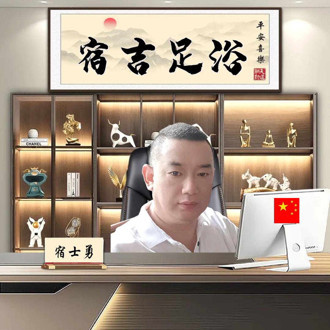 宿吉