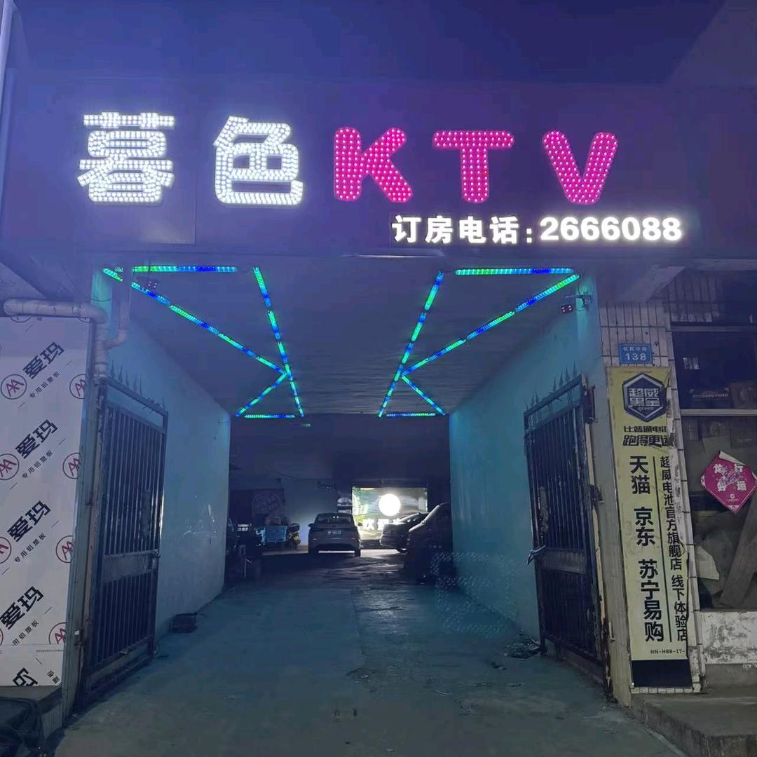 暮色ktv