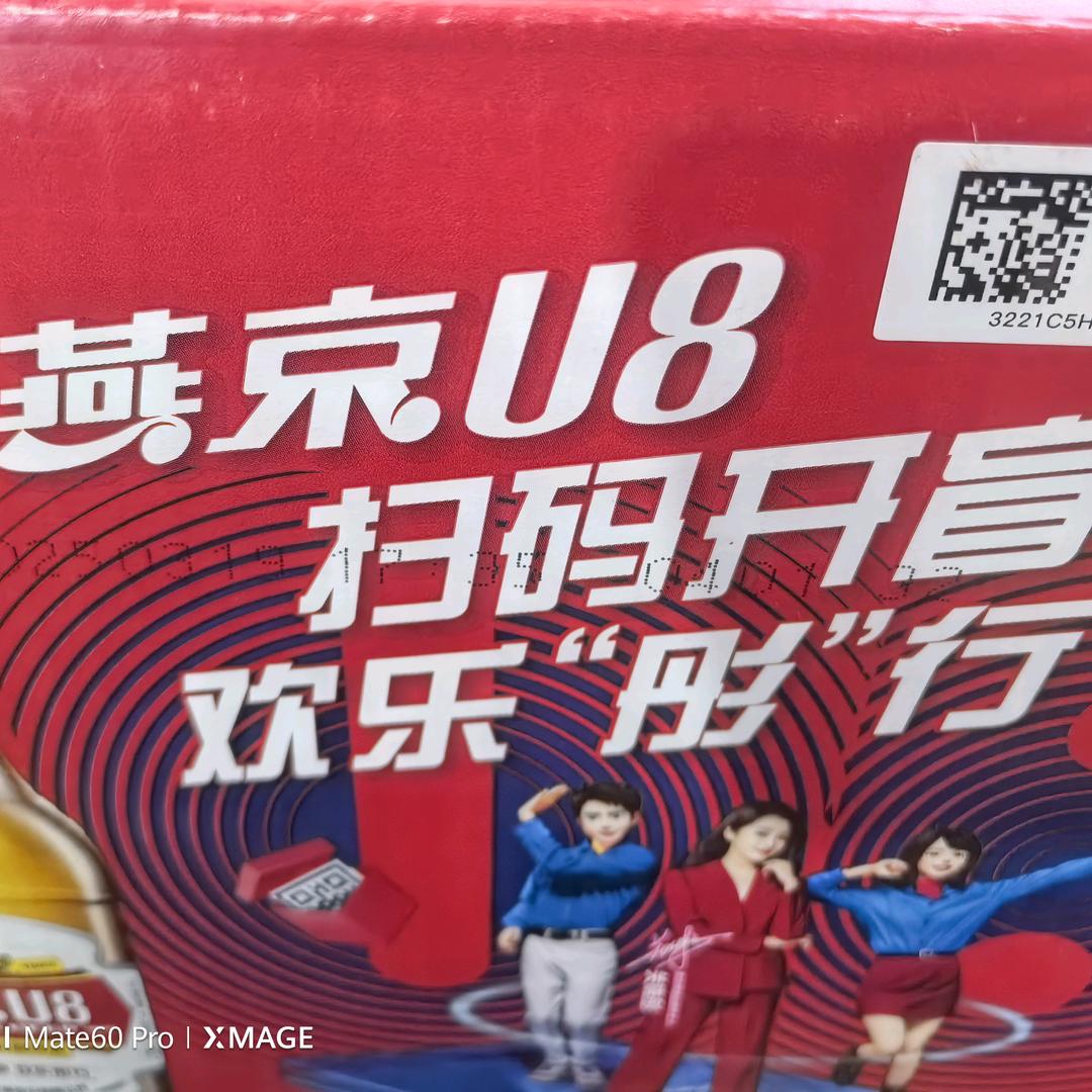 吉伟🍺业(燕京U8)
